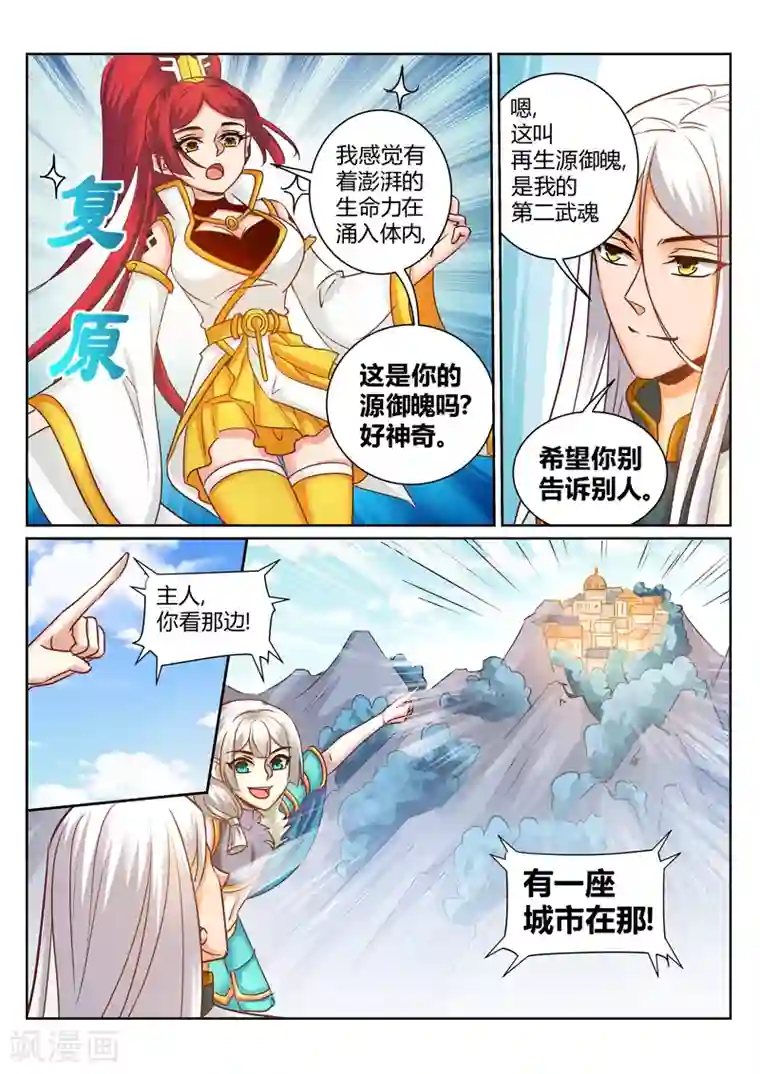 灵武帝尊第178话