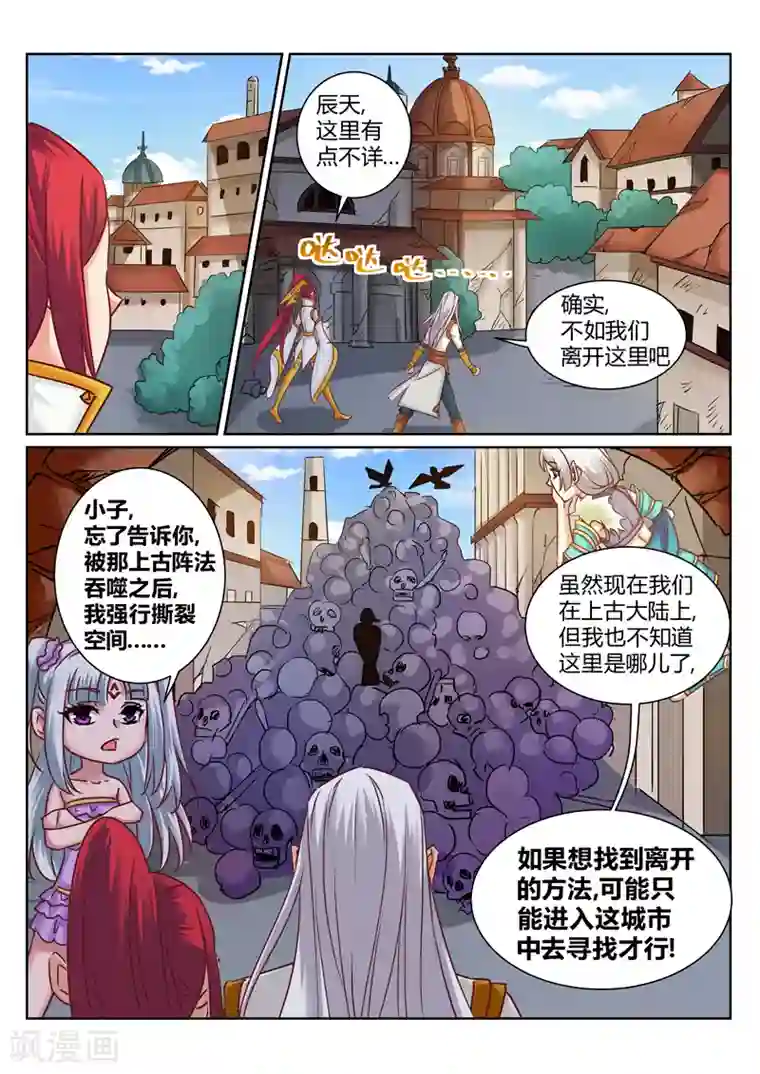 灵武帝尊第178话