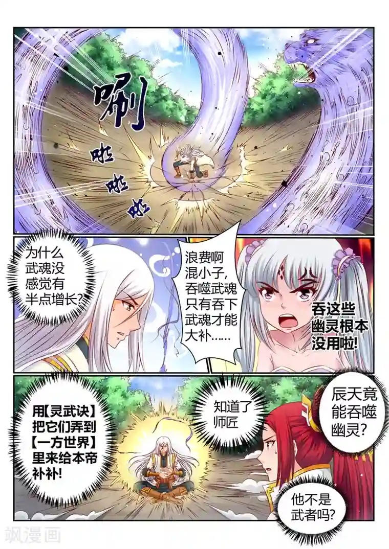 灵武帝尊第180话