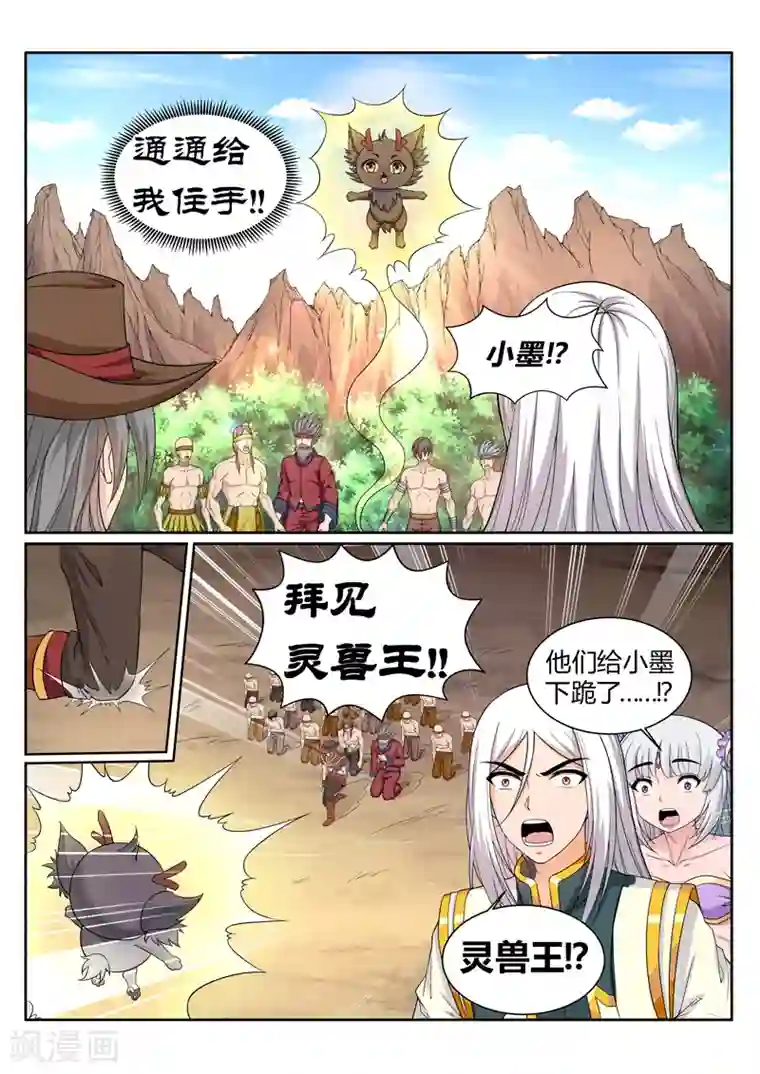 灵武帝尊第180话