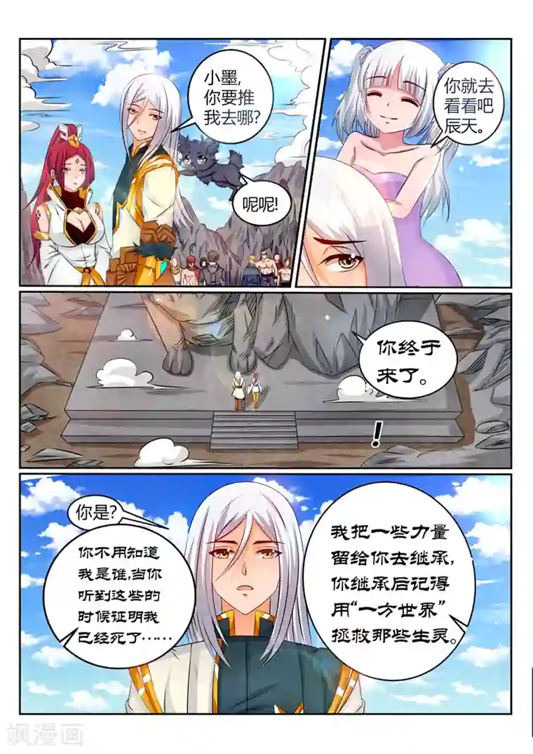 灵武帝尊第180话