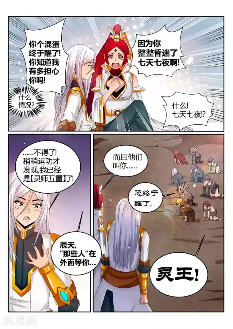 灵武帝尊第180话