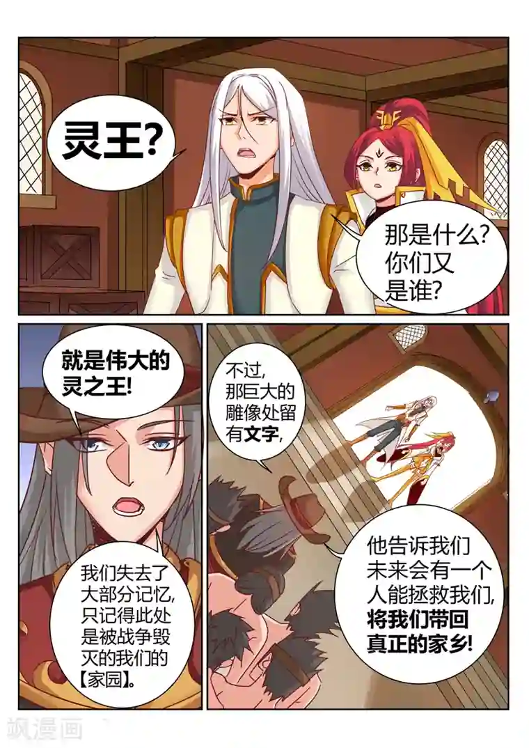 灵武帝尊第181话