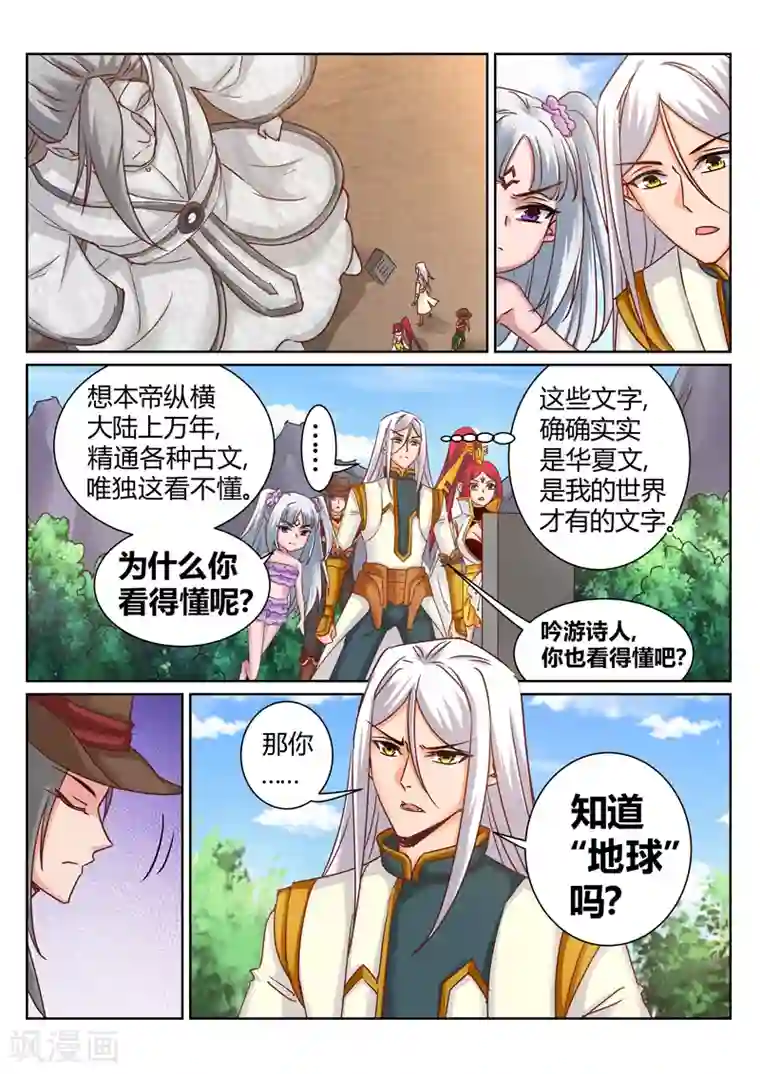 灵武帝尊第181话
