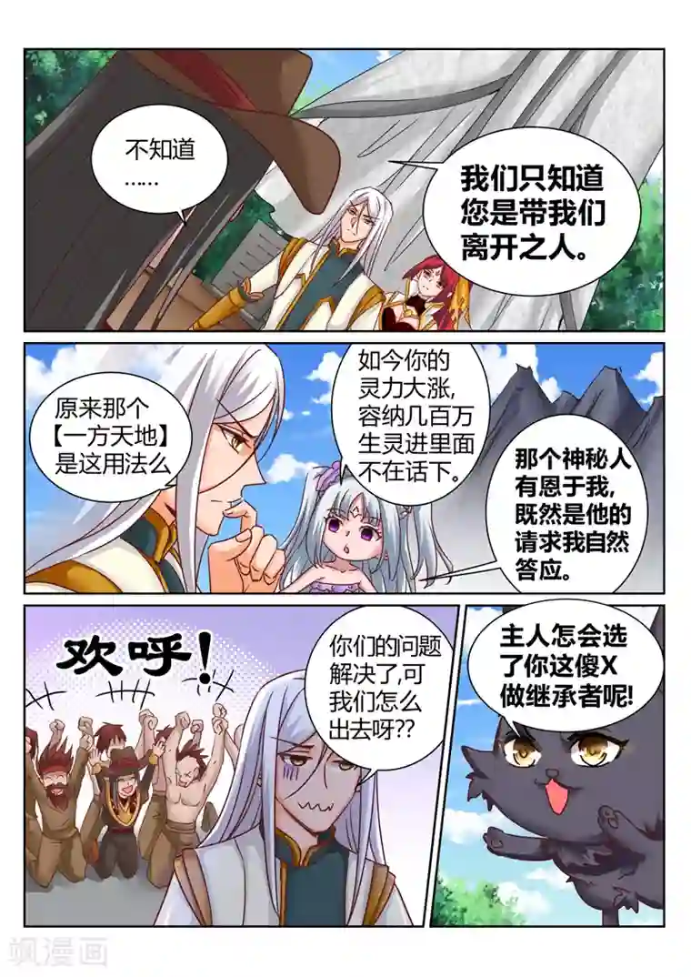 灵武帝尊第181话