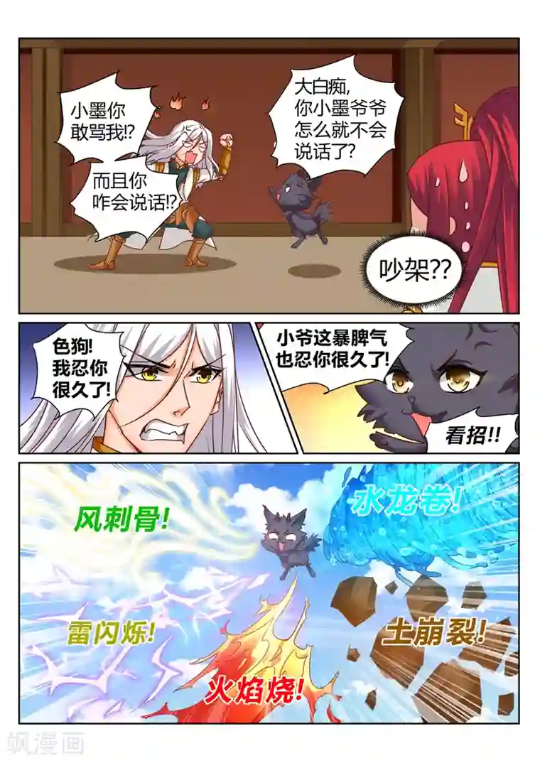 灵武帝尊第181话