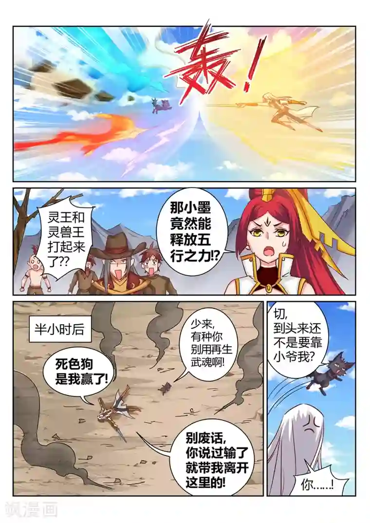 灵武帝尊第181话