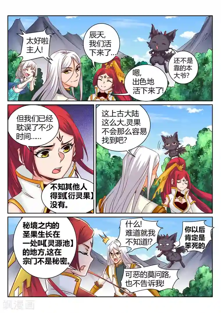 灵武帝尊第181话