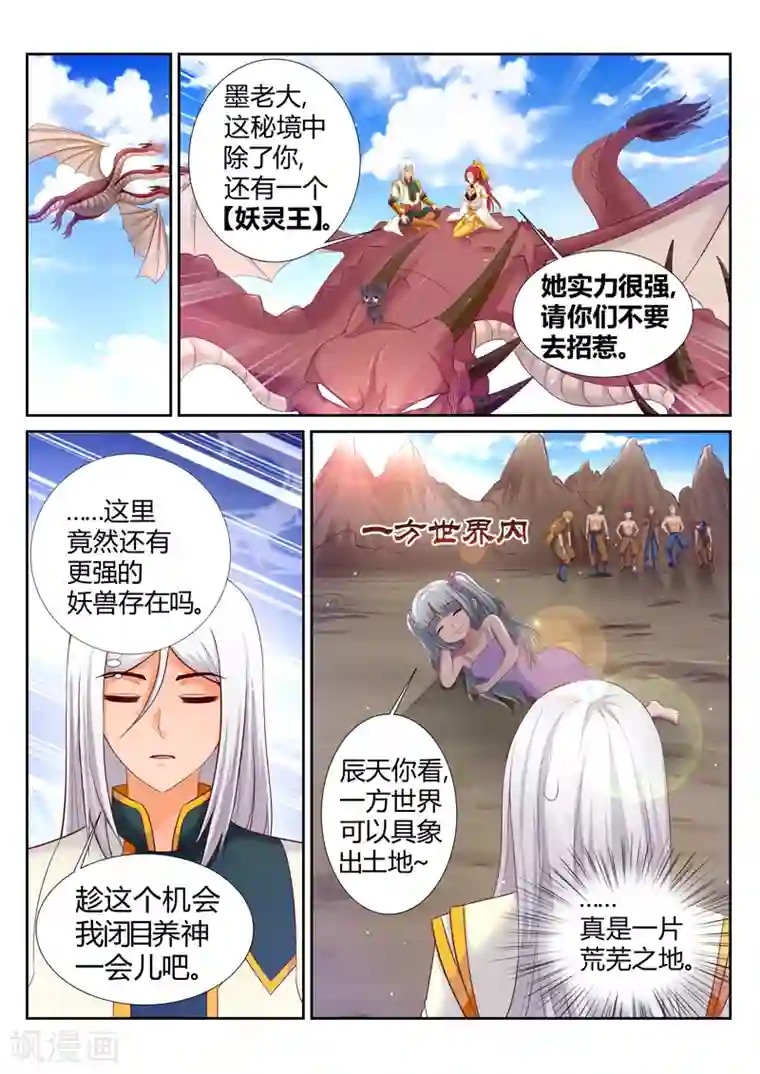 灵武帝尊第182话