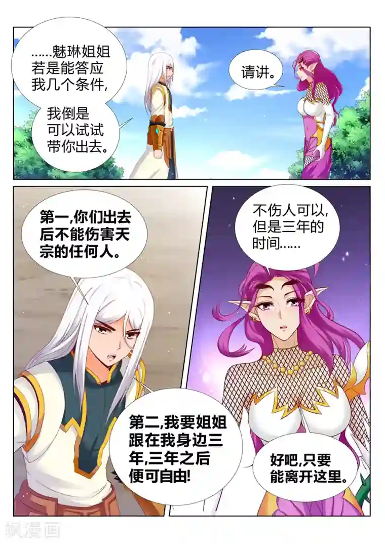 灵武帝尊第183话