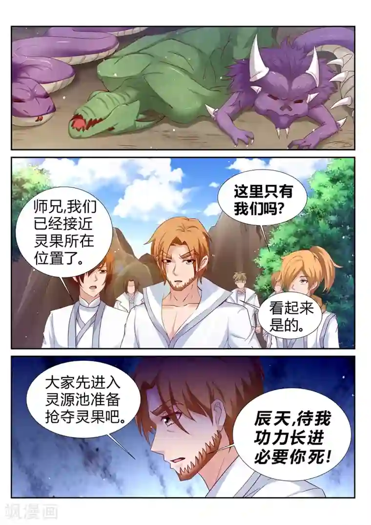 灵武帝尊第183话