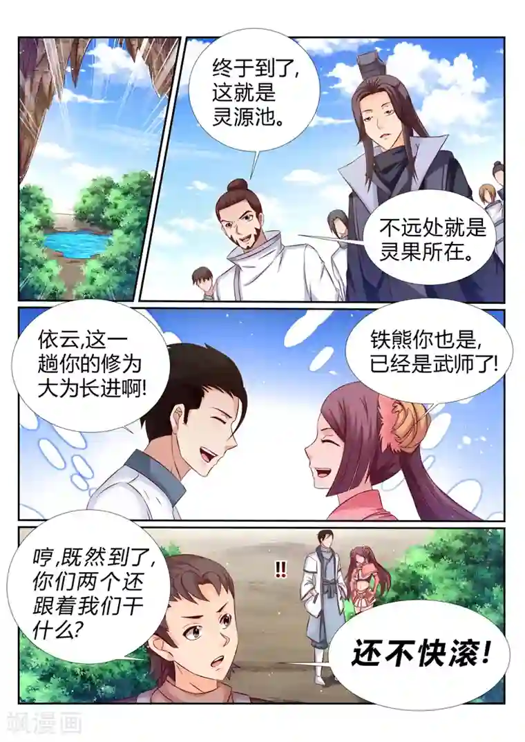 灵武帝尊第183话