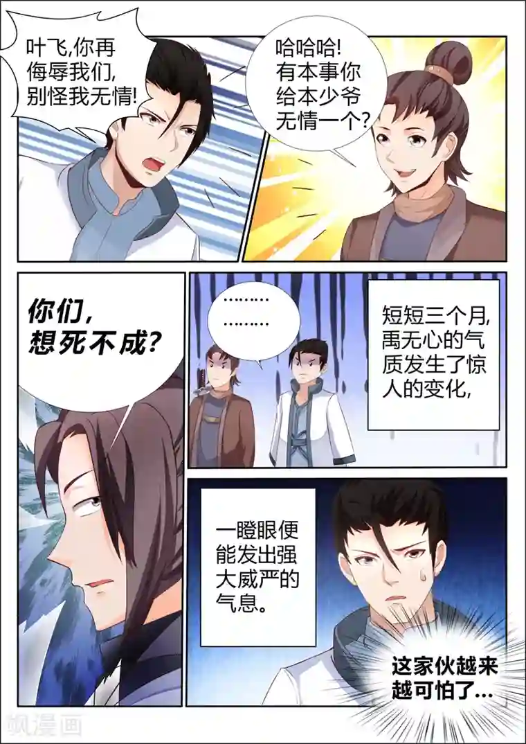 灵武帝尊第183话