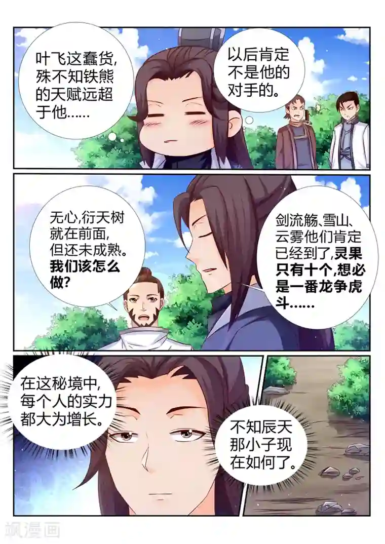 灵武帝尊第183话