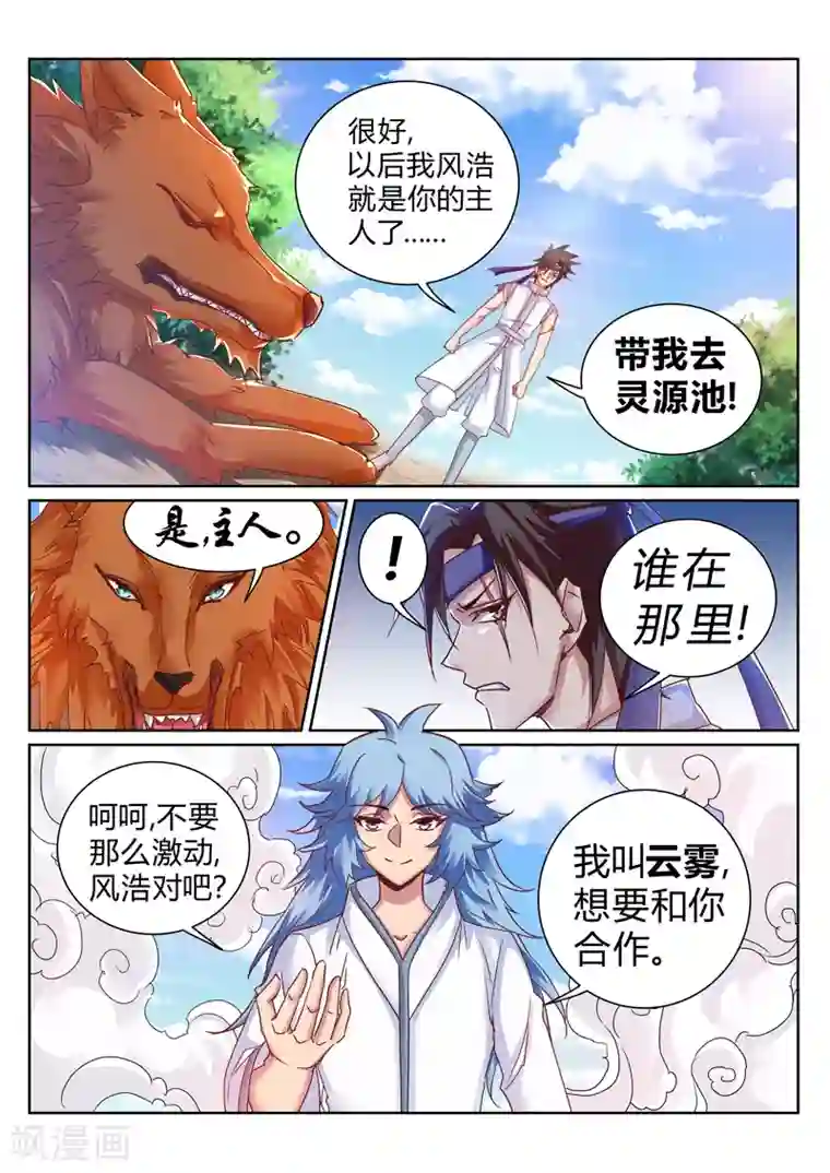 灵武帝尊第184话