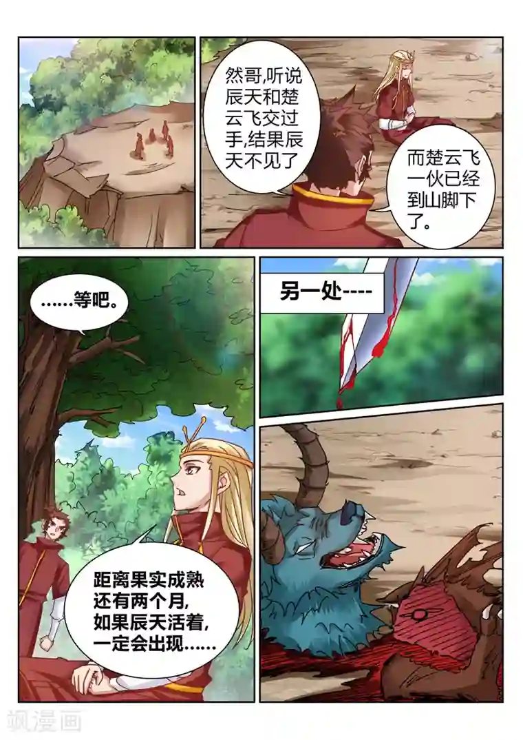 灵武帝尊第184话