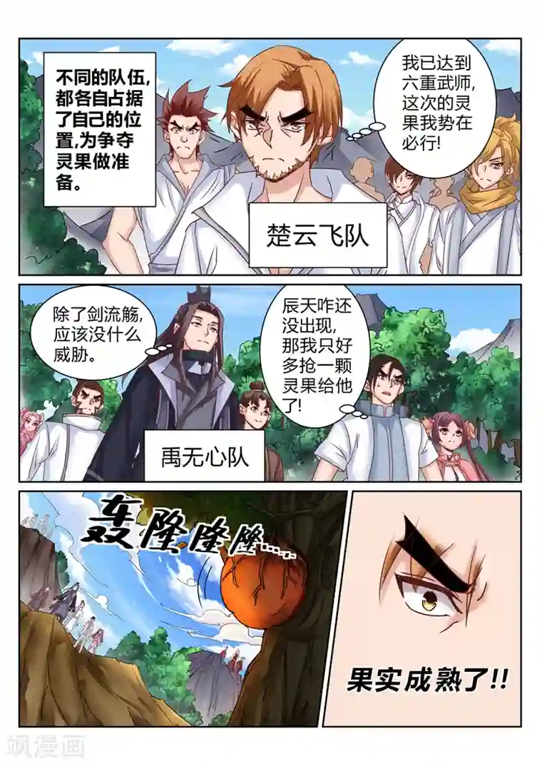 灵武帝尊第184话