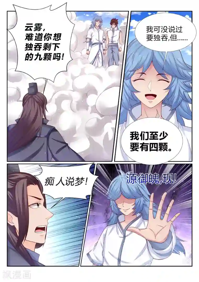 灵武帝尊第185话