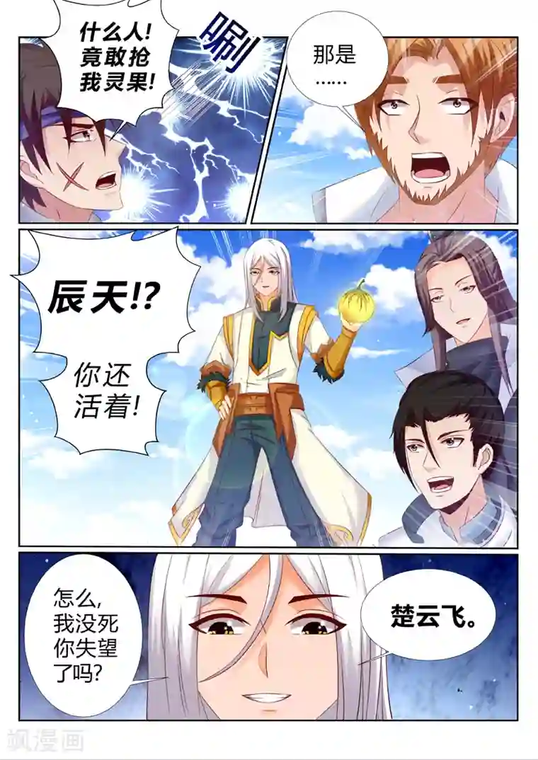 灵武帝尊第185话