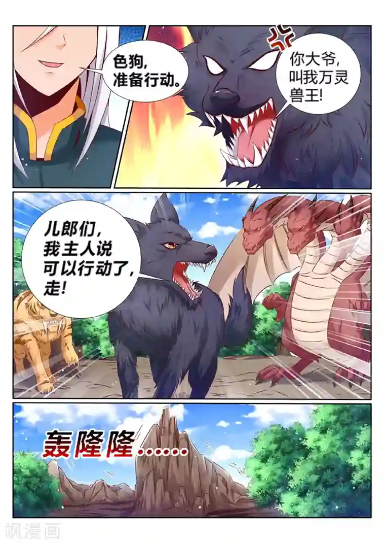 灵武帝尊第185话