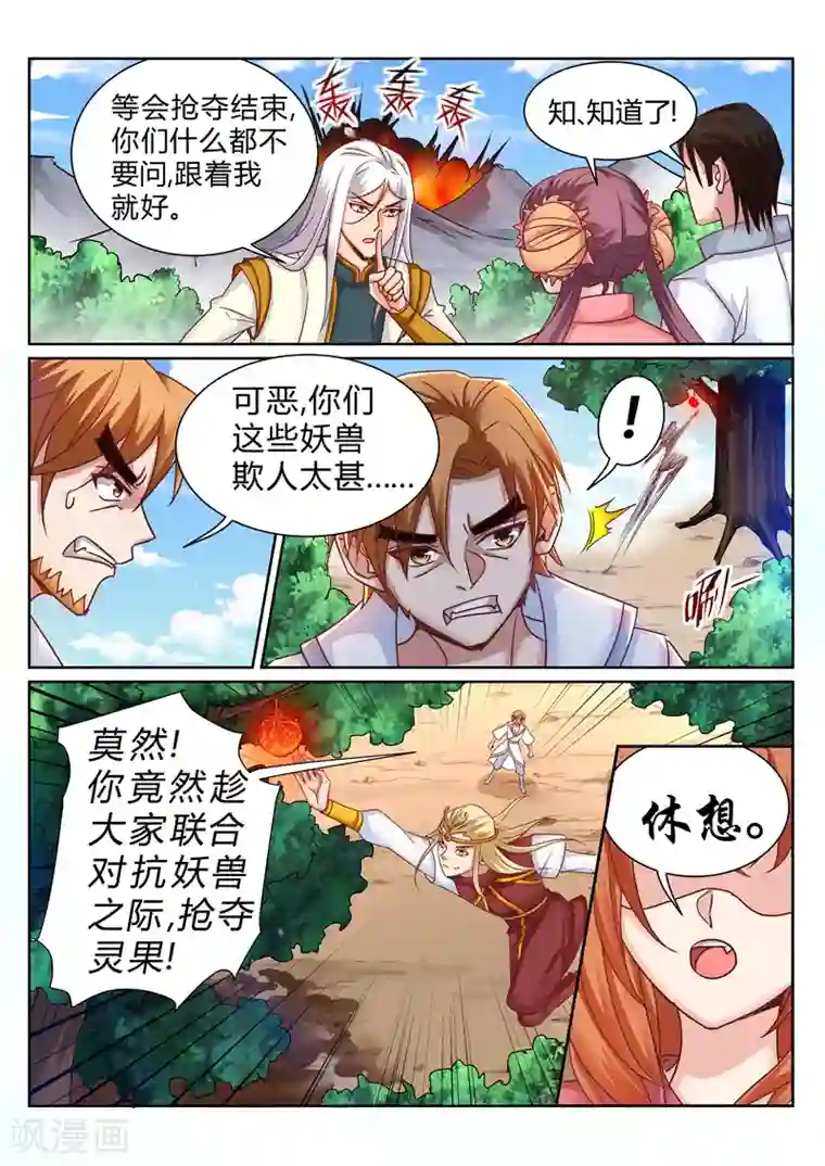 灵武帝尊第186话