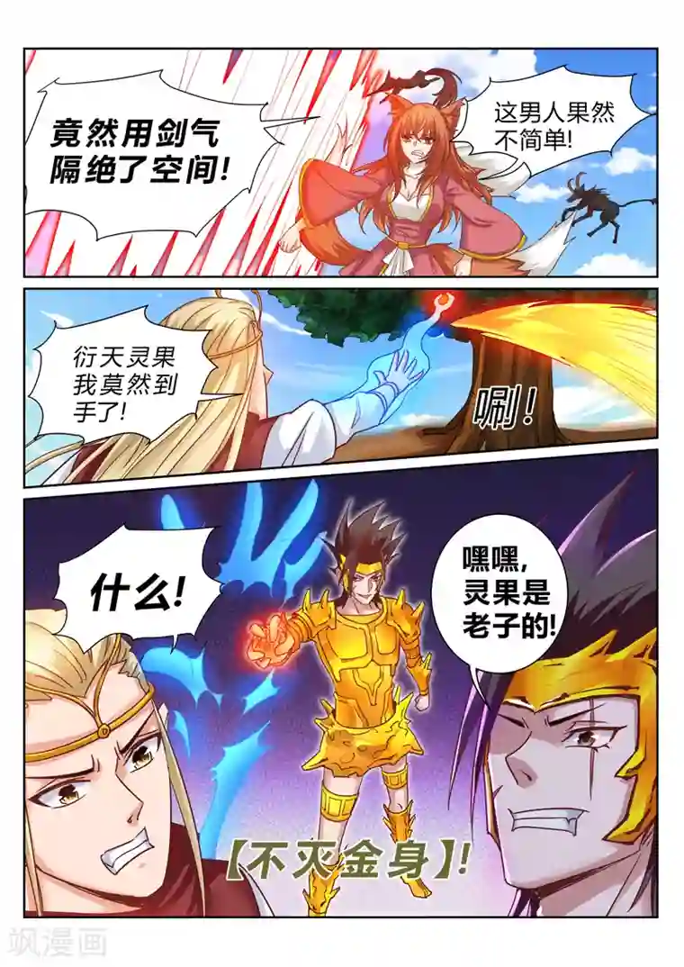 灵武帝尊第186话