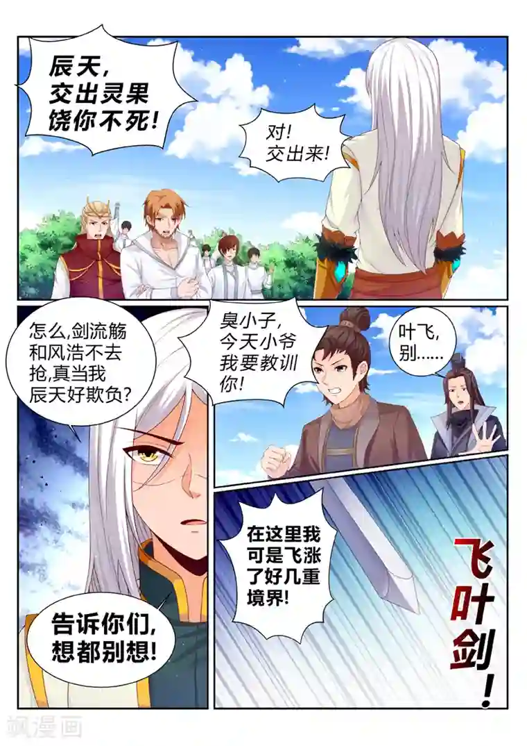 灵武帝尊第187话