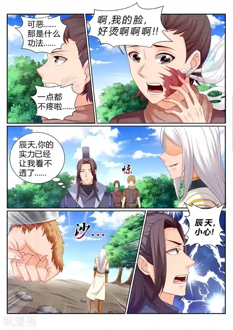 灵武帝尊第187话