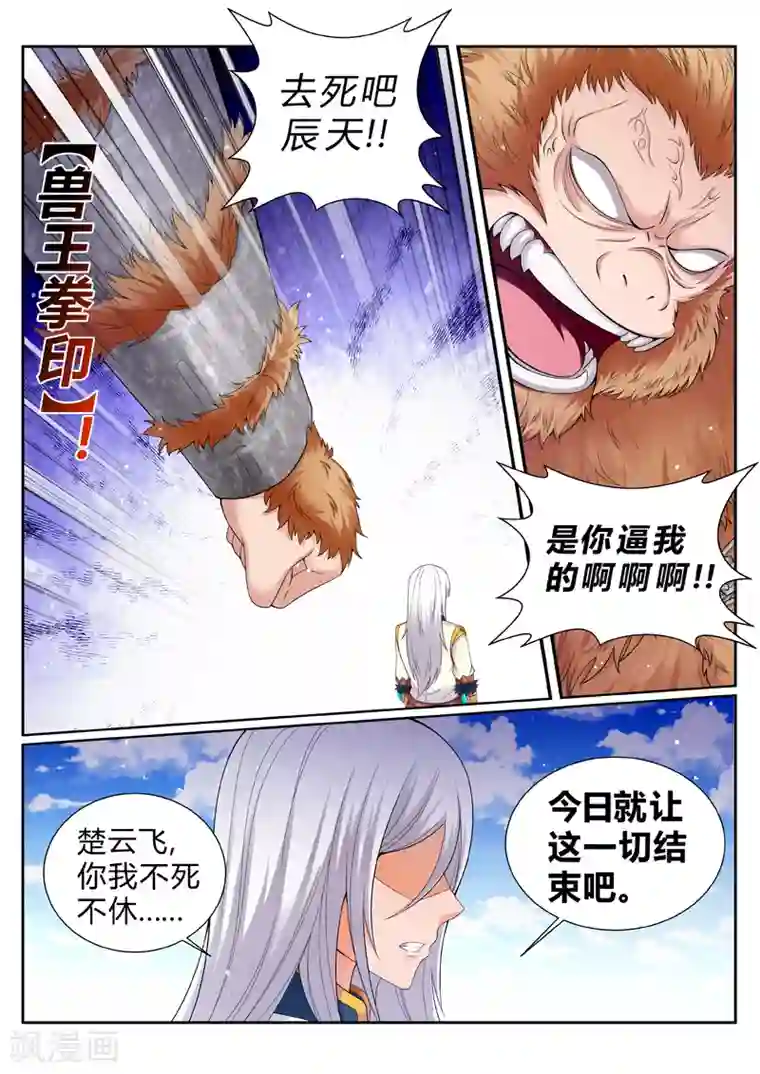 灵武帝尊第187话