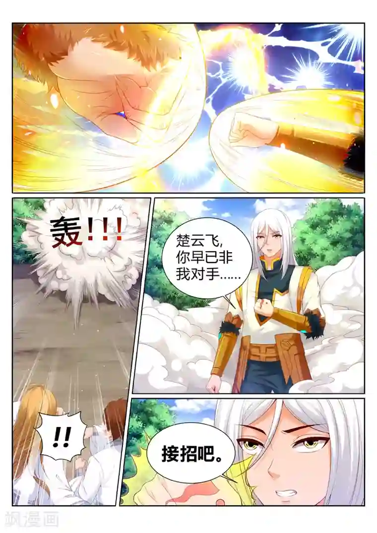 灵武帝尊第188话