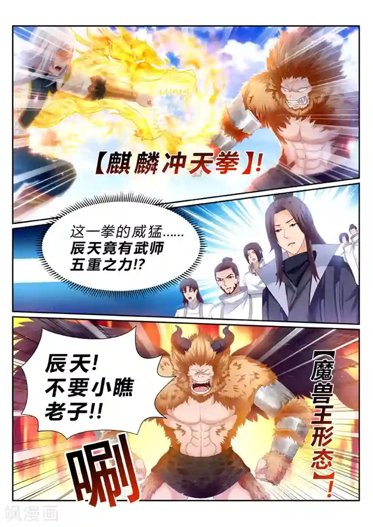 灵武帝尊第188话