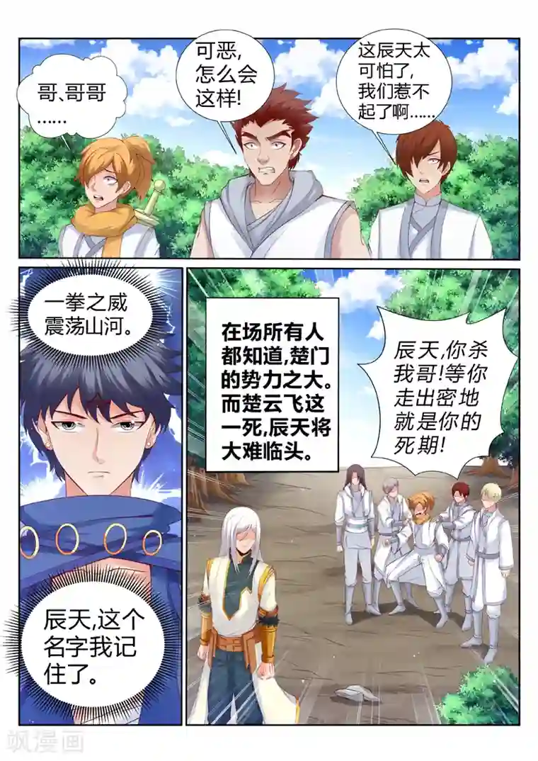 灵武帝尊第188话