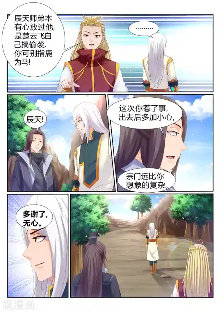灵武帝尊第188话