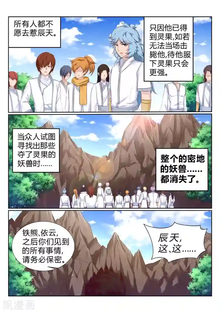 灵武帝尊第188话