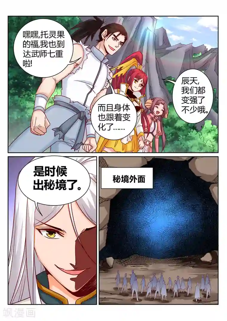 灵武帝尊第189话