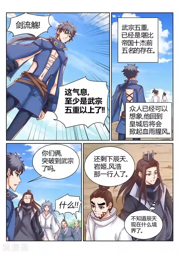 灵武帝尊第189话