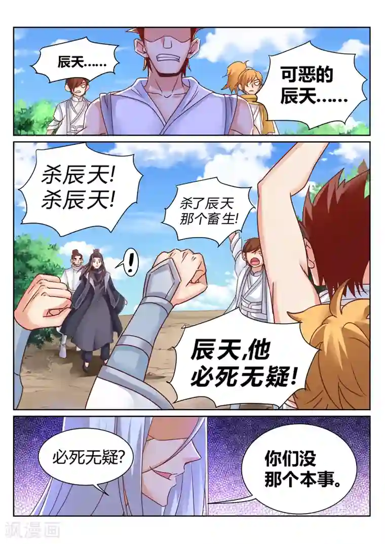 灵武帝尊第189话