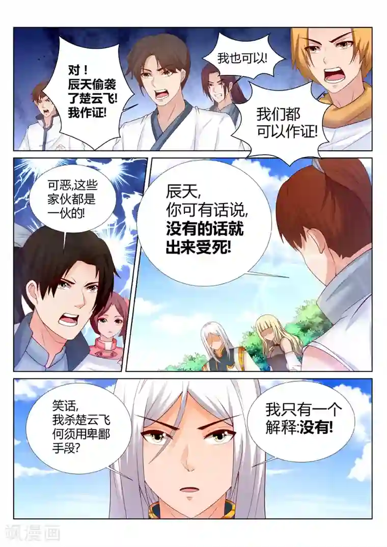 灵武帝尊第190话