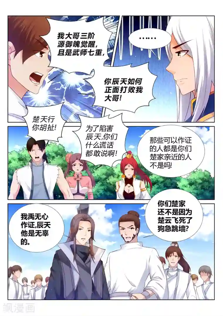 灵武帝尊第190话