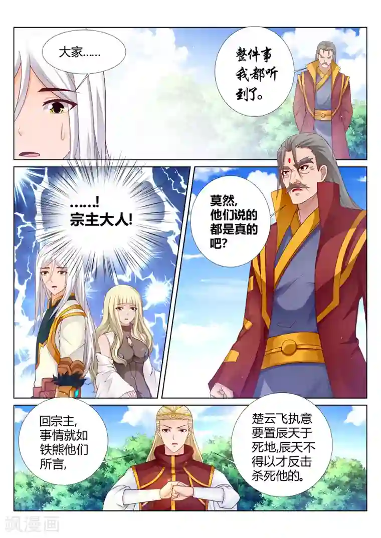 灵武帝尊第190话