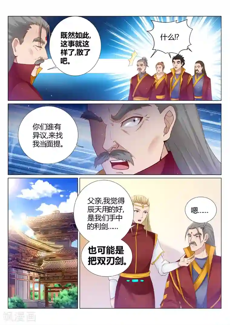 灵武帝尊第190话