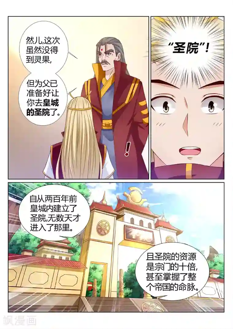 灵武帝尊第190话