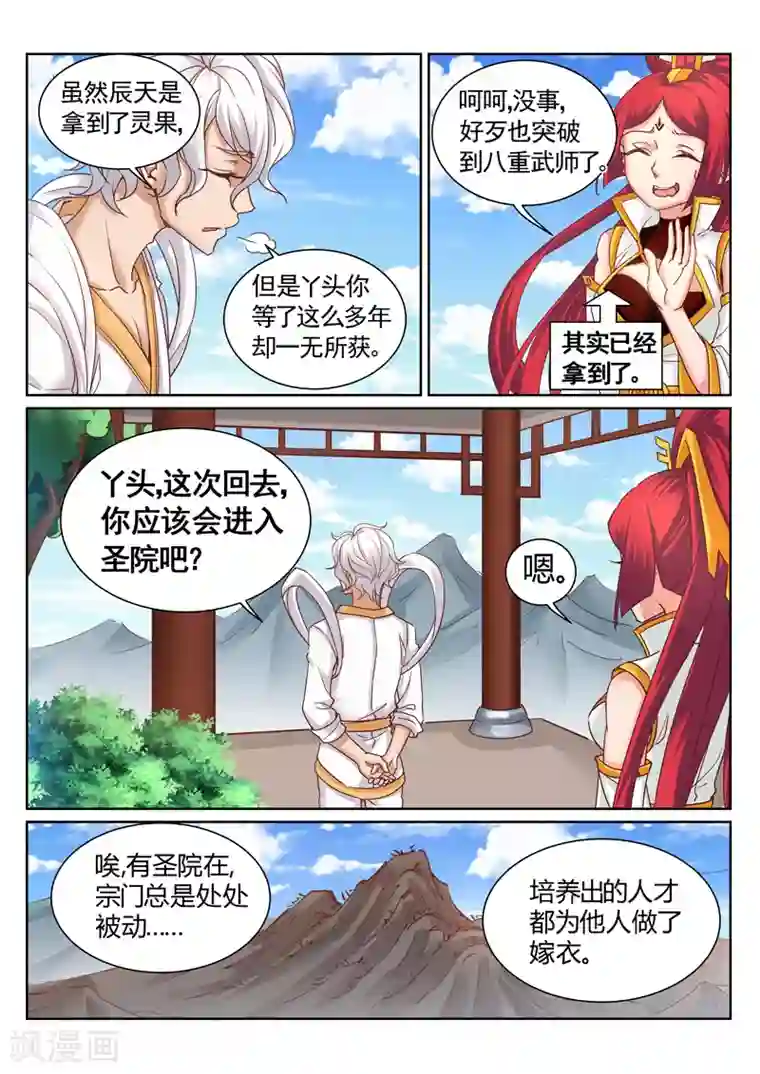 灵武帝尊第191话