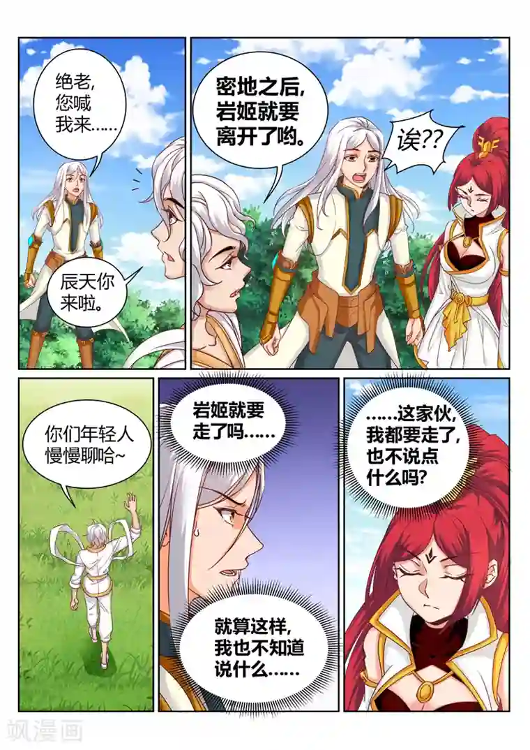 灵武帝尊第191话