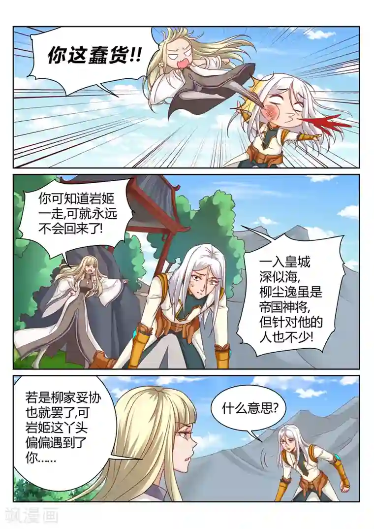 灵武帝尊第191话