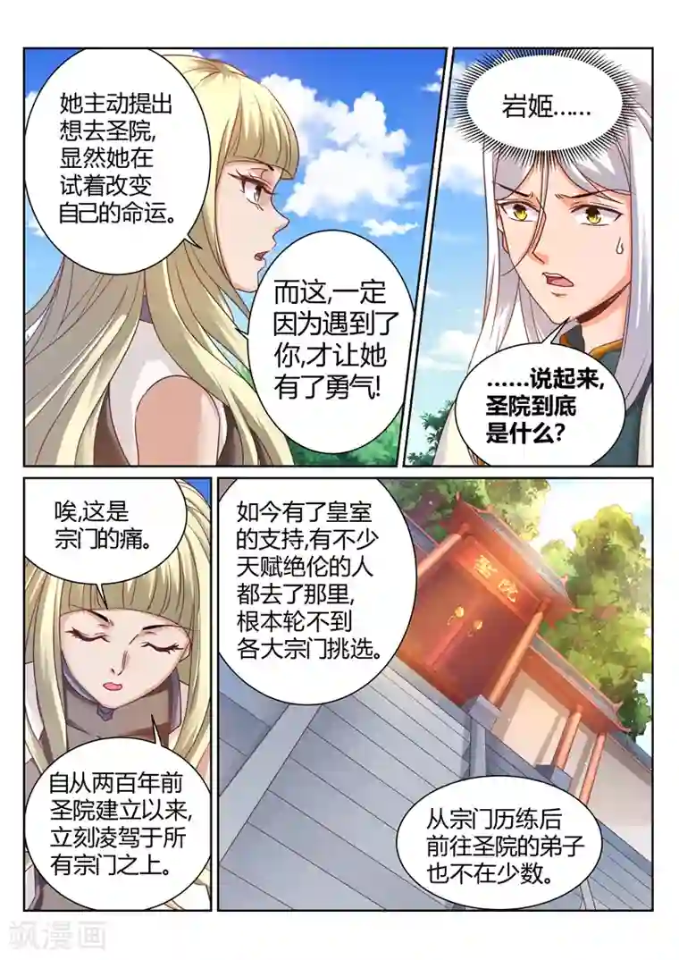 灵武帝尊第191话