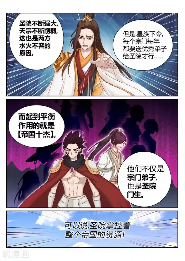 灵武帝尊第191话