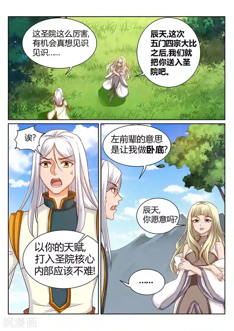 灵武帝尊第191话