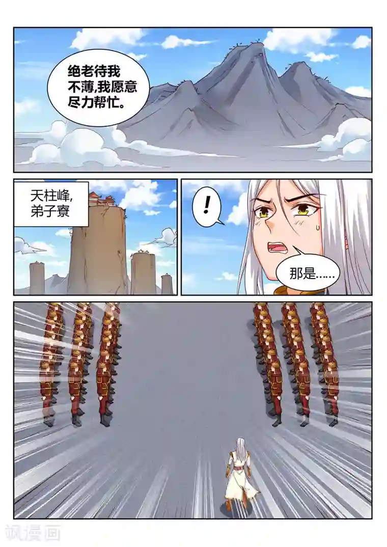 灵武帝尊第191话