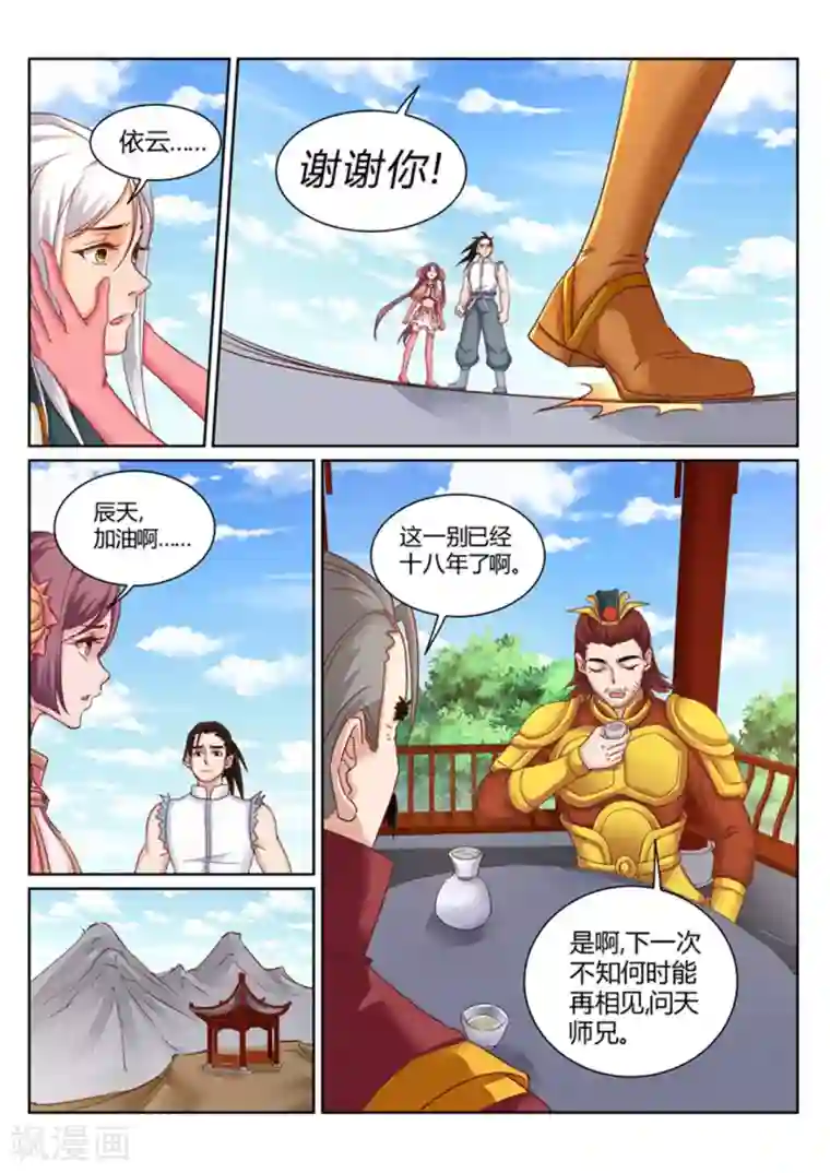 灵武帝尊第192话